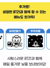 BT21 Tamagotchi