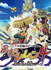 Fushigi no Dungeon: Fuurai no Shiren 4 - Kami no Hitomi to Akuma no Heso