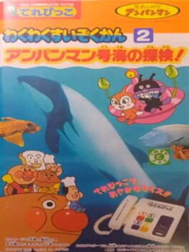 Soreike! Anpanman: Waku-waku Suizokukan 2 - Anpanman Gou Umi no Tanken