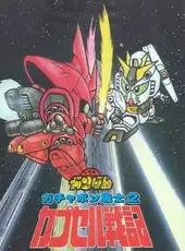 SD Gundam World: Gachapon Senshi 2 - Capsule Senki