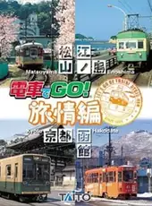 Densha de GO! Ryojou-hen