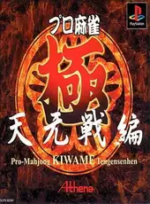 Pro Mahjong Kiwame Tengensenhen