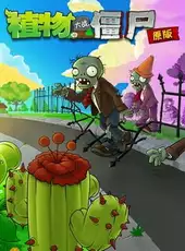 Plants vs. Zombies: Original Edition