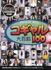 Private Idol Disc: Tokubetsu-hen Kogyaru Daihyakka 100