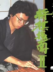 Tanikawa Koji no Shogi Shinan II