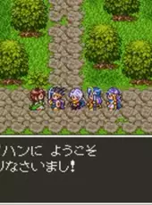 Dragon Quest III: Soshite Densetsu he...