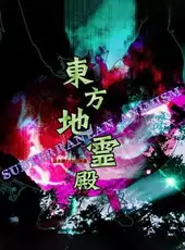 Touhou Chireiden: Subterranean Animism