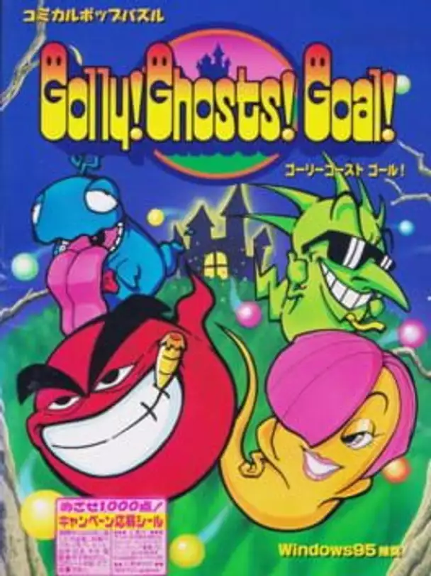 Golly! Ghosts! Goal!