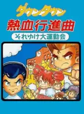 Downtown Nekketsu Koushinkyoku: Soreyuke Daiundoukai