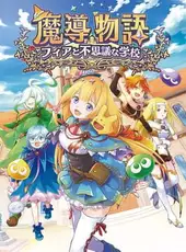 Madou Monogatari: Fia to Fushigi na Gakkou