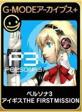 G-Mode Archives+: Persona 3: Aegis The First Mission