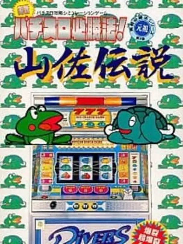 Jissen Pachi-Slot Hisshouhou! Yamasa Densetsu