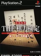 Simple 2000 Honkaku Shikou Vol.005: The Kiryoku Kentei