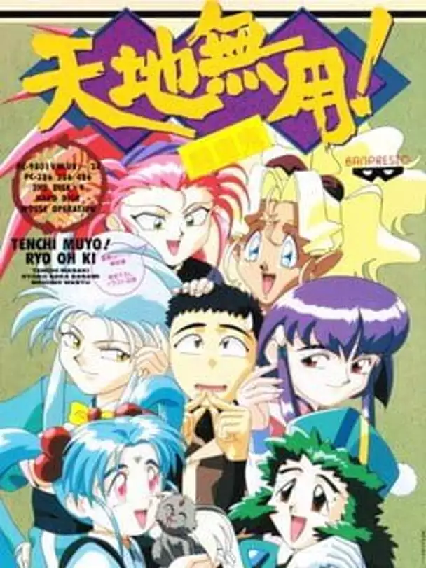 Tenchi Muyo! Ryo-Ohki