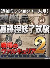 Valkyria Chronicles 2: Final Trooper Exam