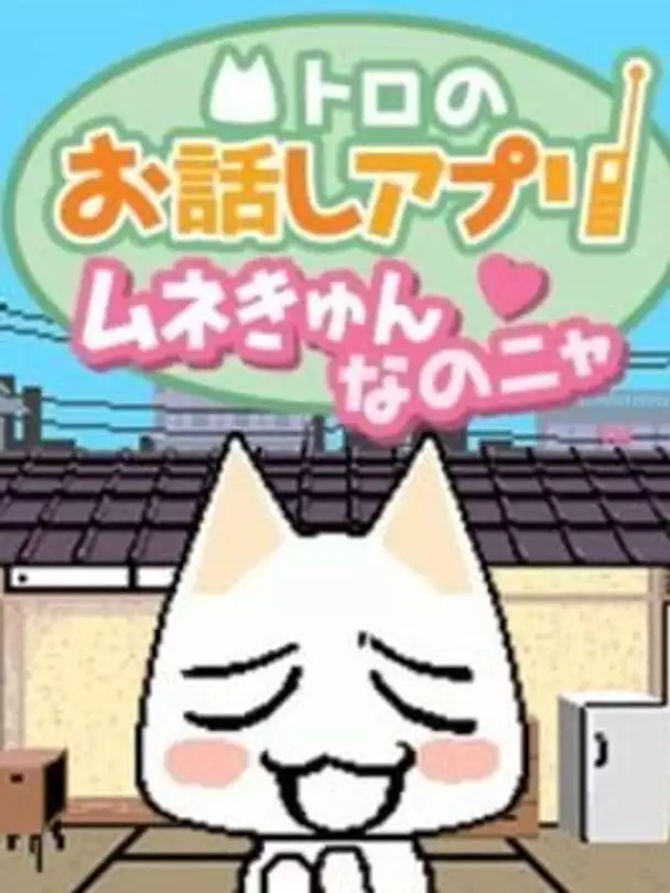 Toro's Story App: Heart Pounding Nya