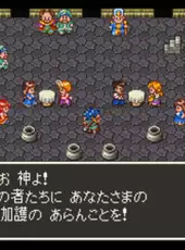 Dragon Quest VI: Maboroshi no Daichi