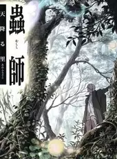 Mushishi: Amefuru Sato