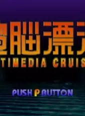 Dennou Hyouryuu: Multimedia Cruising