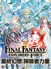 Final Fantasy Explorers-Force