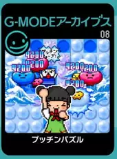 G-Mode Archives 08: Pucchin Puzzle