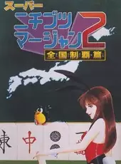 Super Nichibutsu Mahjong 2: Zenkoku Seiha-hen