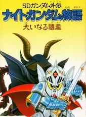 SD Gundam Gaiden: Knight Gundam Monogatari - Ooinaru Isan