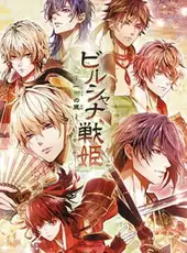 Birushana Senki: Ichijuu no Kaze