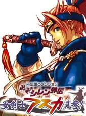 Fushigi no Dungeon: Fuurai no Shiren Gaiden - Onna Kenshi Asuka Kenzan!