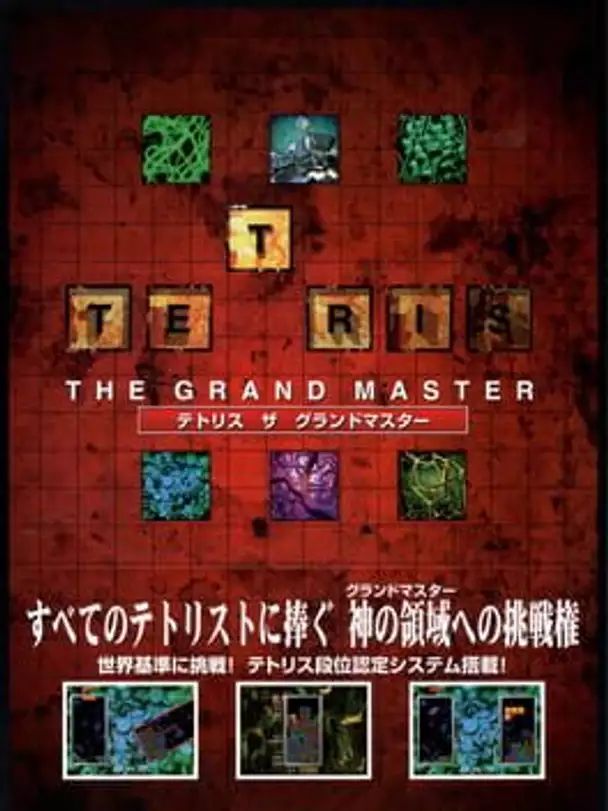 Tetris: The Grand Master