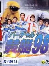 Virtual Kyoutei '98