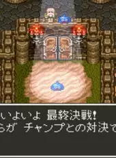 Dragon Quest VI: Maboroshi no Daichi