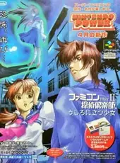 Famicom Tantei Club Part II: Ushiro ni Tatsu Shoujo