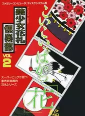 Bishoujo Hanafuda Club Vol.2: Koikoi Bakappana-hen