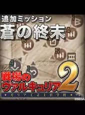 Valkyria Chronicles 2: Cerculean Catastrophe