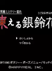 Akita Oga Mystery Annai: Kogoeru Ginreika