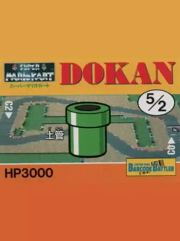 Barcode Battler II: Super Mario Kart - Dokan