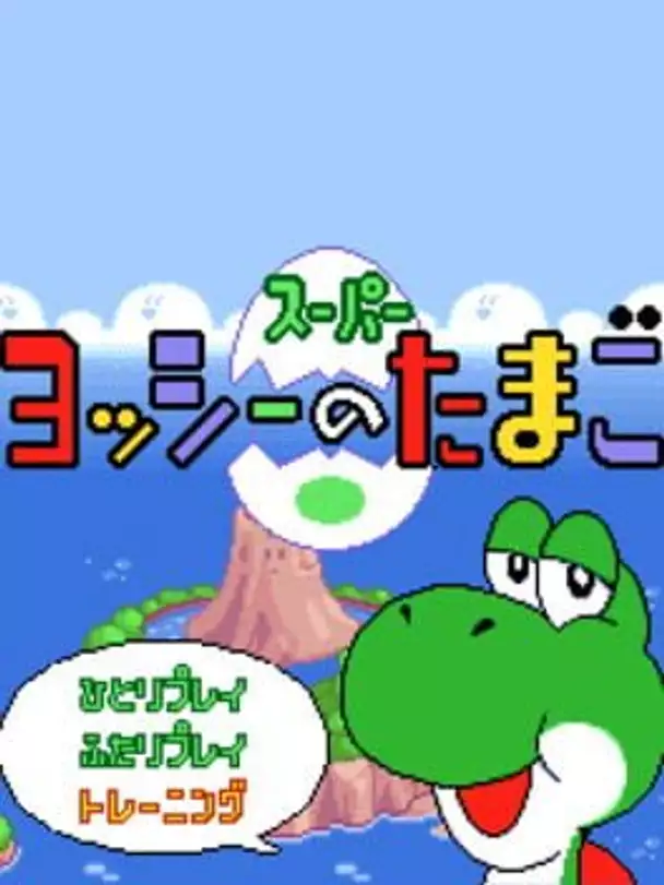 Super Yoshi no Tamago