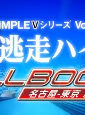 @Simple V Series Vol. 2: The Tousou Highway Full Boost - Nagoya-Tokyo Gekisou 4-Jikan