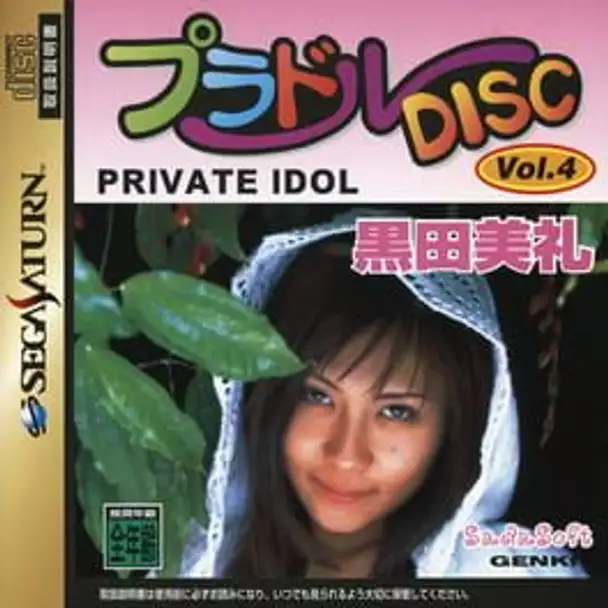 Private Idol Disc Vol. 4: Kuroda Mirei