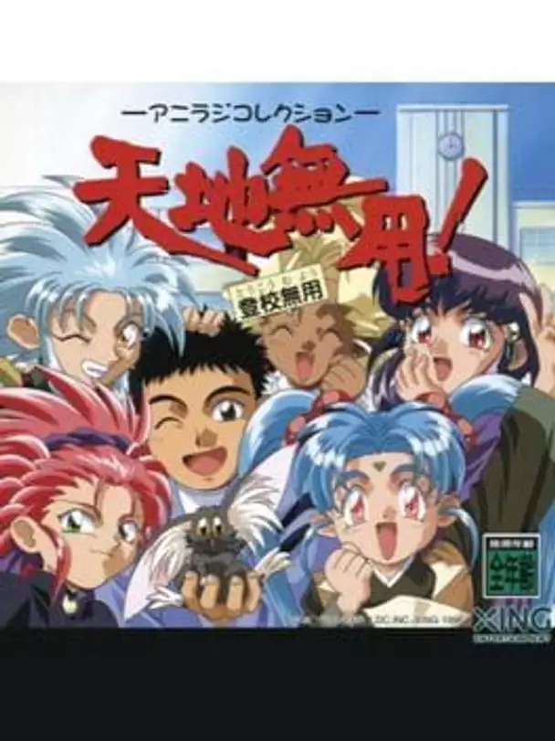 Tenchi Muyo! Toko Muyo: Aniraji Collection