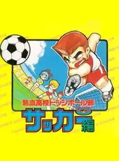 Nekketsu Koukou Dodgeball-bu: CD Soccer-hen