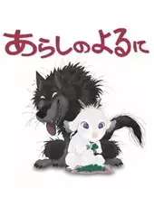 Arashi no Yoru ni