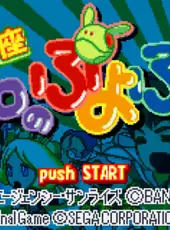 Kidou Gekidan Haro Ichiza: Haro no Puyo Puyo