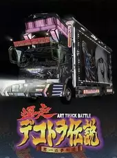 Bakusou Dekotora Densetsu: Otoko Ippiki Yume Kaidoi