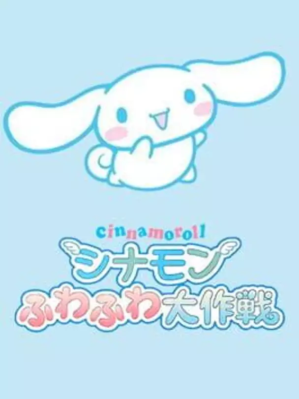 Cinnamoroll Fuwa-fuwa Daibouken