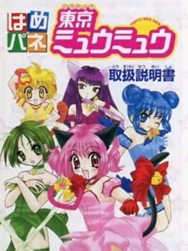 Hamepane Tokyo Mew Mew