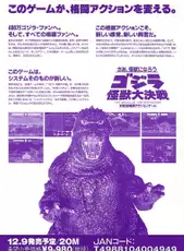 Godzilla: Kaijuu Daikessen