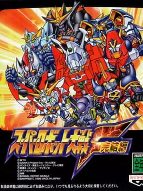 Super Robot Taisen F: Kanketsu-hen