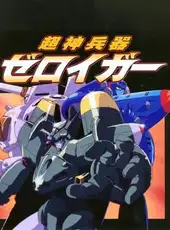 Choujin Heiki Zeroigar